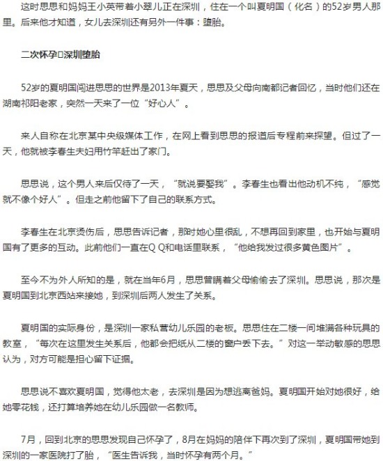 湖南12歲媽媽再懷孕