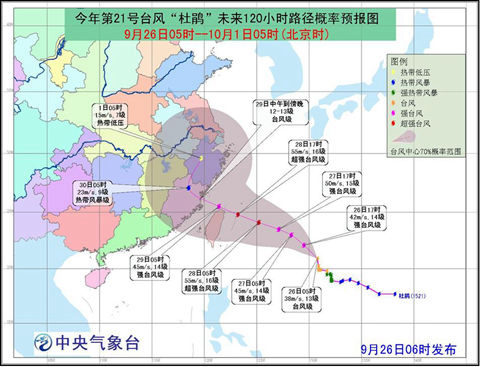 第21號臺風(fēng)杜鵑可能登陸福建中部到浙江中部沿海