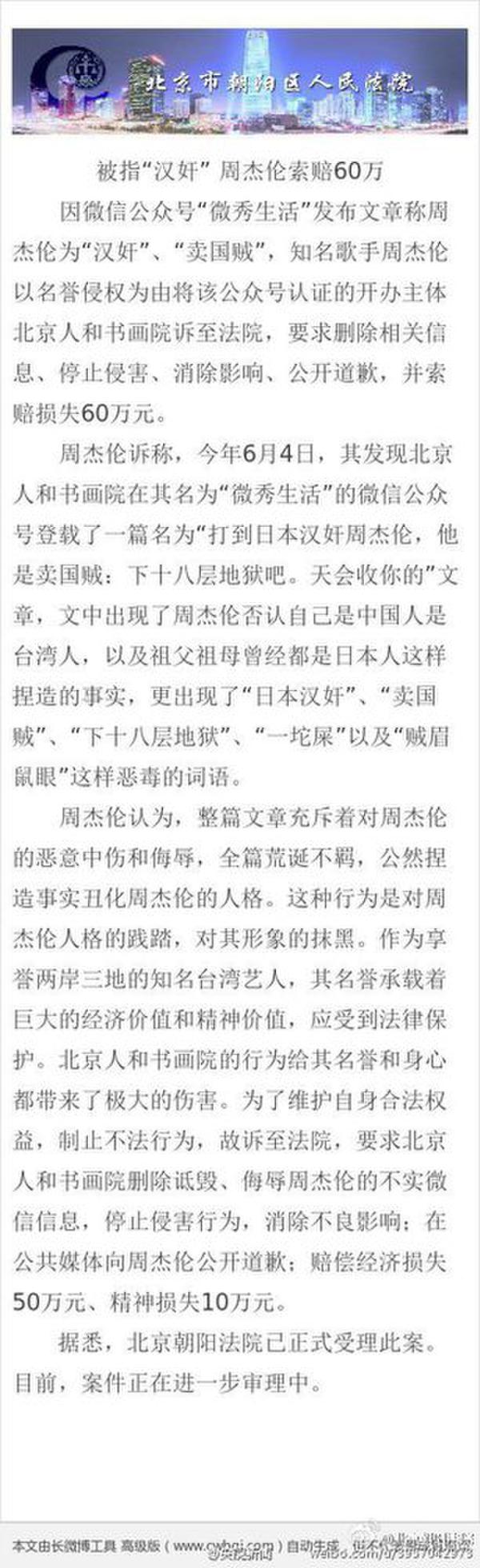 周杰倫索賠60萬