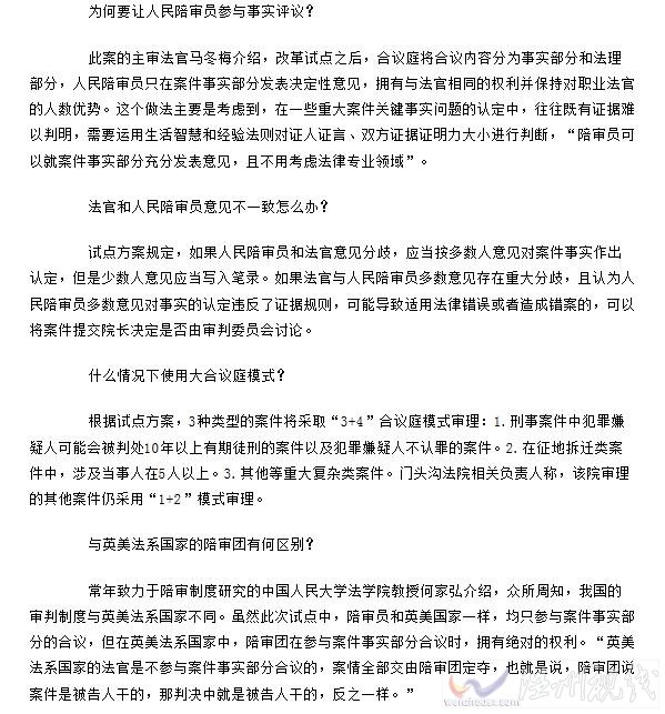 高院合議庭是怎么樣一個(gè)模式
