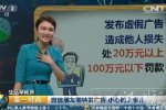 轉(zhuǎn)發(fā)朋友圈廣告罰20萬(wàn) 朋友圈轉(zhuǎn)發(fā)廣告要罰款
