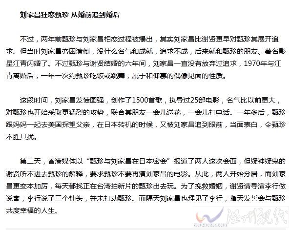 謝賢的前妻在跟婚內遭到一名男子瘋狂追求