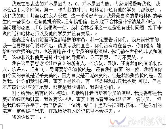好聲音汪峰發(fā)飆上臺講的原話