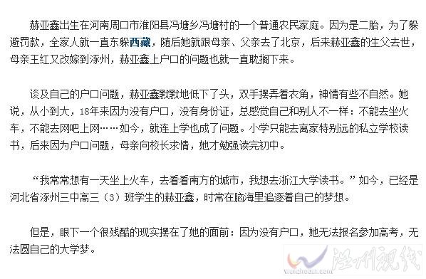 河南赫亞鑫因黑戶無(wú)法報(bào)名高考