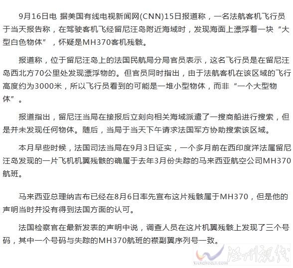 飛機經過時發現漂浮物