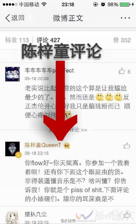 陳梓童罵網(wǎng)友截圖