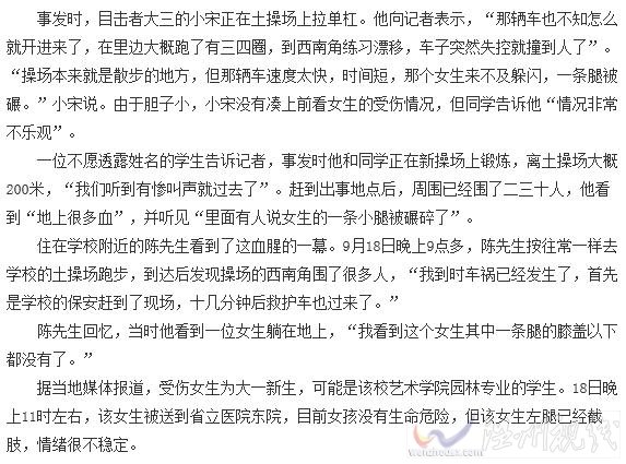 山東建筑大學(xué)操場飆車女生被撞殘