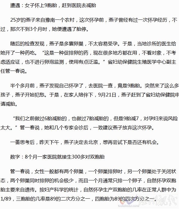 懷9胞胎風(fēng)險太大建議流產(chǎn)