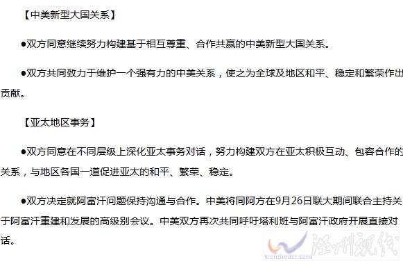 中美新大國關(guān)系