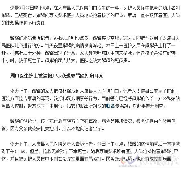 醫(yī)生護(hù)士被逼示眾