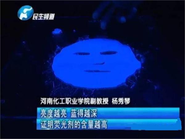 毒面膜害人 美白面膜原來是熒光面膜