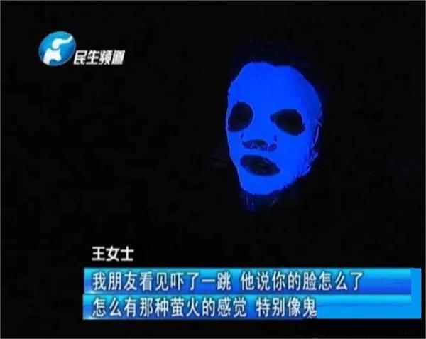 毒面膜害人 美白面膜原來是熒光面膜