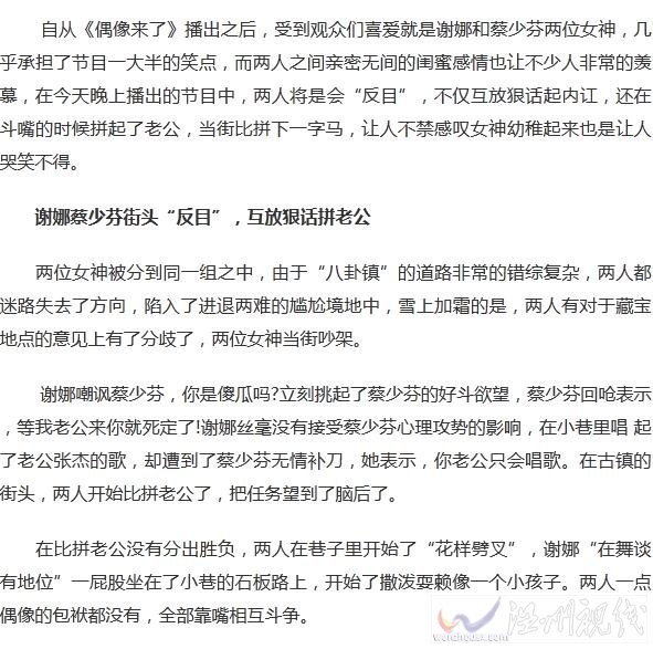 謝娜蔡少芬起內訌