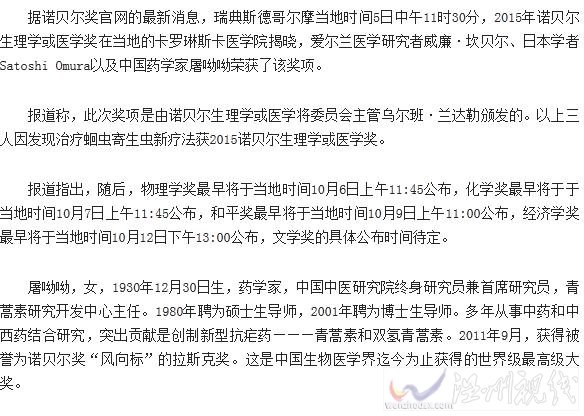 2015諾貝爾醫(yī)學(xué)獎