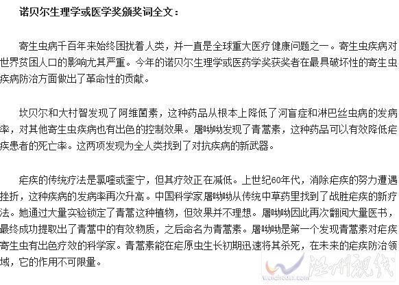 中國首次獲得諾貝爾醫(yī)學(xué)獎
