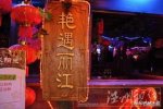 麗江女酒托 國慶去麗江艷遇女酒托被坑5000