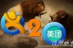 大眾點評美團合并 大眾點評為什么要和美團合并