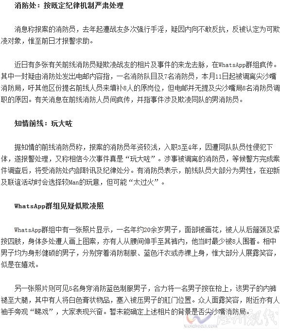 新來的消防員要被老同事性侵
