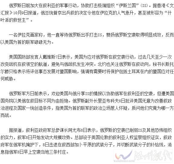 伊拉克稱普京是救世主