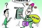 廣州政府天價(jià)采購被曝光