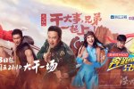 跑男3什么時候開播 第三季跑男開播時間確定