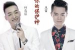 葉良辰出道 網(wǎng)絡紅人葉良辰出道當歌手