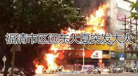 著火的地方非常大