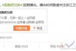 奔跑吧兄弟第三季2015年10月30日會播出嗎