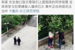 重慶高校女生被劫持 長江師范學(xué)院發(fā)生持刀綁架事件