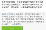 移動偷跑流量證據曝光