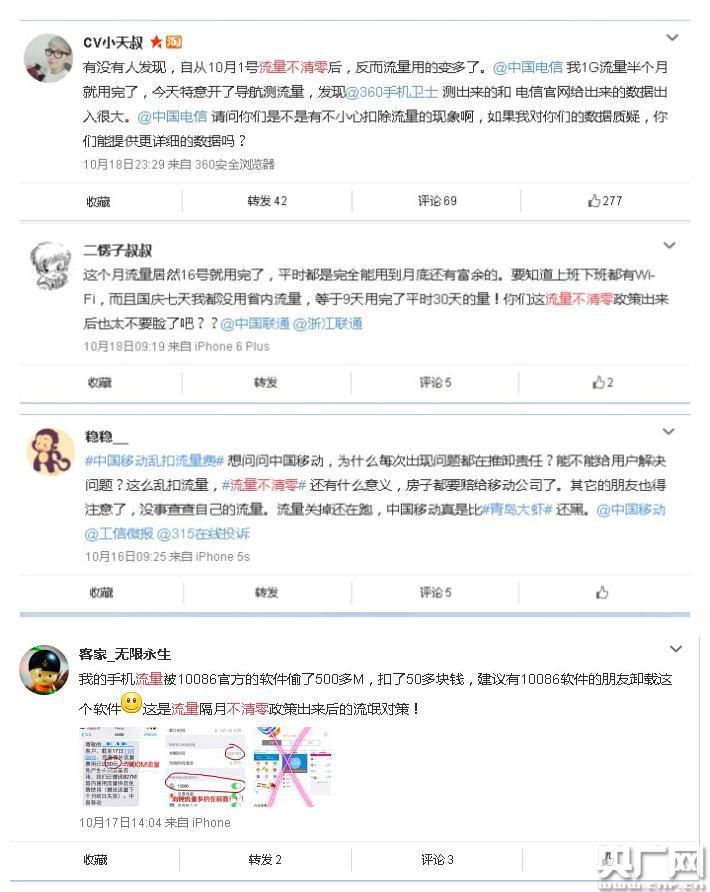 流量被指消耗快！網友吐槽不清零后9天用完30天的量(圖)
