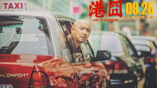 徐崢回應(yīng)港囧差評(píng)