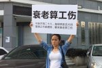 深圳女子舉牌要求熬夜衰老算工傷