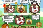 熊大熊二歷險(xiǎn)記網(wǎng)頁(yè)小游戲