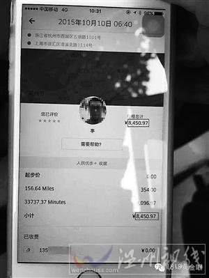 初中生遇天價車費