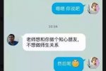 樂清仙溪中學老師挑逗女學生