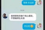 宿管表白初中女生 溫州初中一宿管向女學生表白