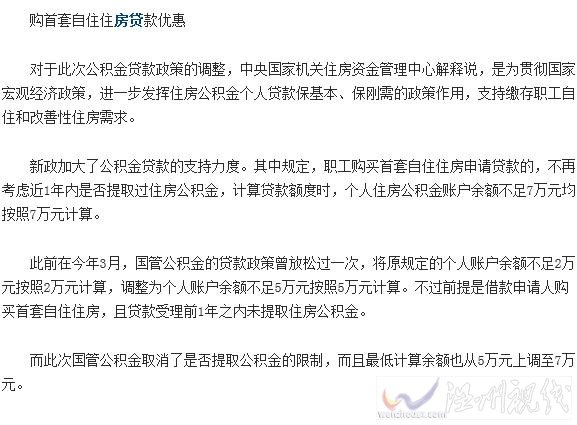 公積金貸款最低額度上升至70萬