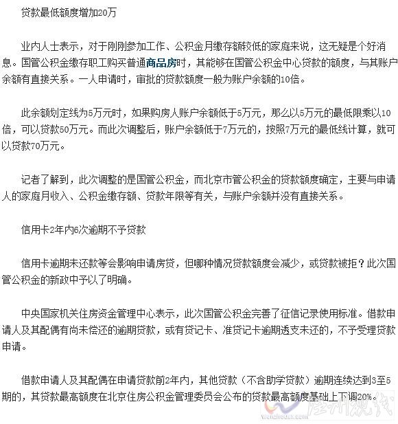 2015國家公積金新政再放松