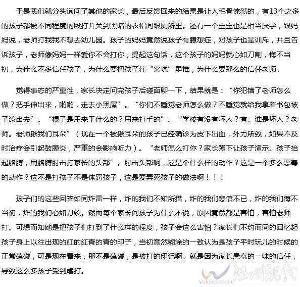 李滄區幼兒園老師用棍子打小朋友