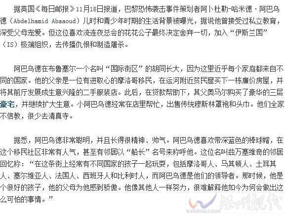 巴黎恐襲主謀阿巴烏德個(gè)人資料