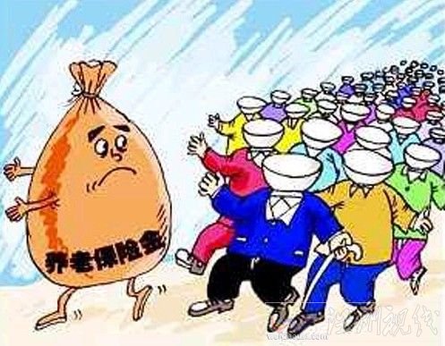 養老金收不抵支