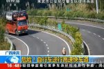 逆行被查5元賄賂 男子騎自行車在高速逆行被查