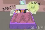 丁克談全面二孩 70后丁克家庭怎么看二孩