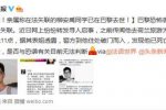 在法失聯學生柳安禹身亡