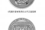 賀歲銀幣將發(fā)行 2016賀歲銀幣3元面值