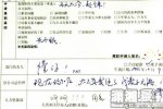 女生奇葩辭職信 冬天太冷起不來