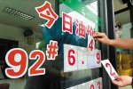 發改委油價調整暫緩