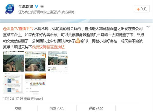 警方調查斗魚tv直播造娃娃