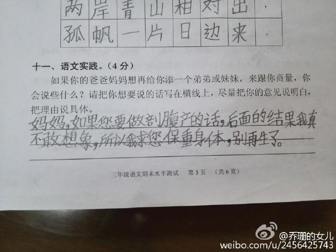 小學(xué)生二孩神回復(fù)